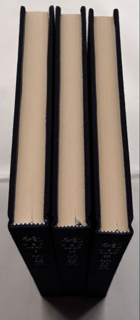 『死霊（しれい）』Ⅰ.Ⅱ.Ⅲ（全3巻／全9章すべて収録） 埴谷雄高 著　講談社