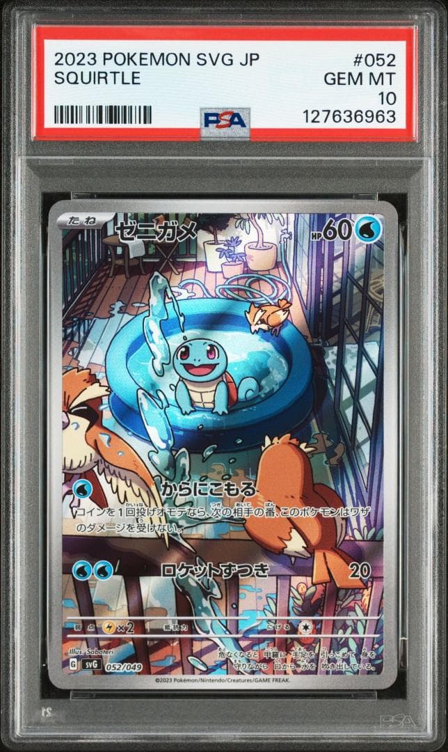 PSA10 3連番 御三家 フシギダネ ヒトカゲ ゼニガメ AR　③