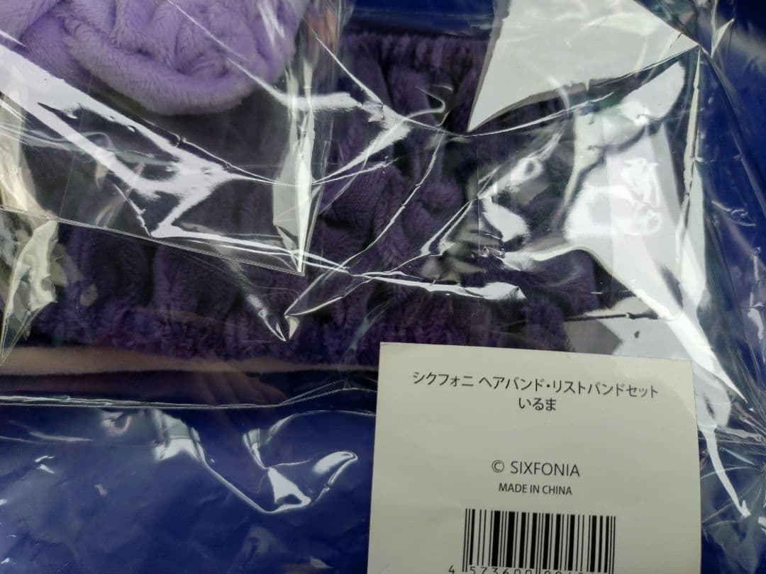 シクフォニ ヘアバンド リストバンド セット いるま