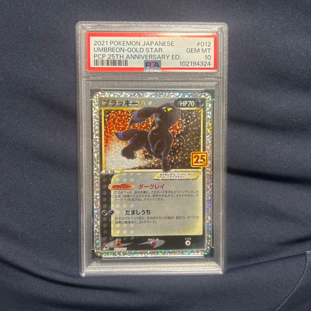 ブラッキー 25th PSA10