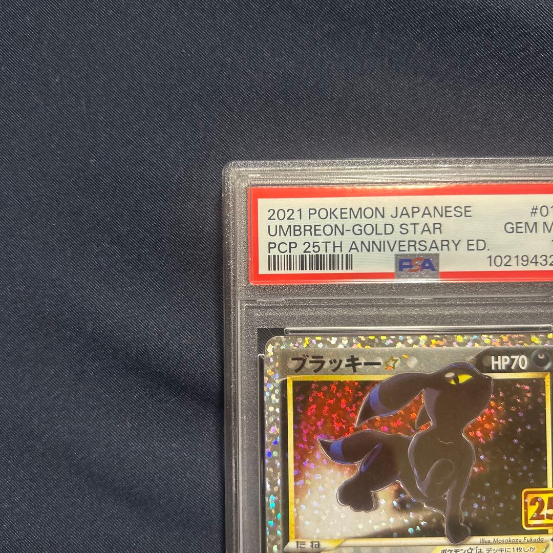 ブラッキー 25th PSA10