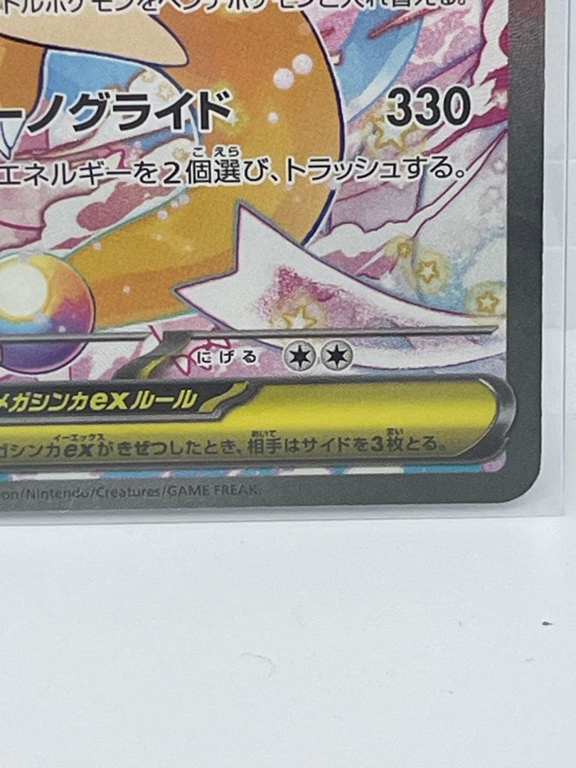 ポケモンカードゲームmega メガドリームex メガカイリューex sar