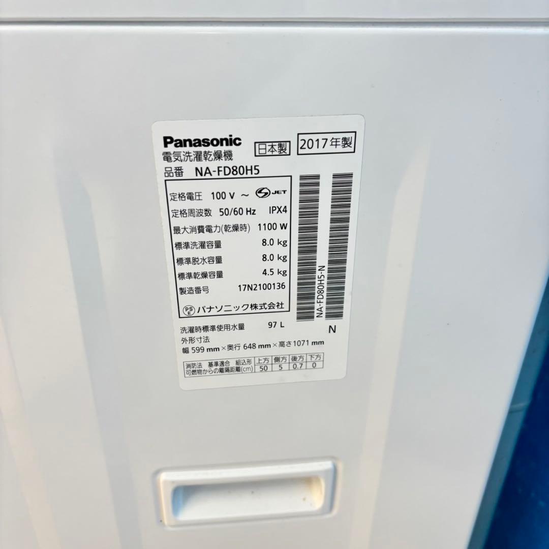 493 パナソニック　乾燥付　洗濯機　8/4.5キロ　小型　一人暮らし　家庭用