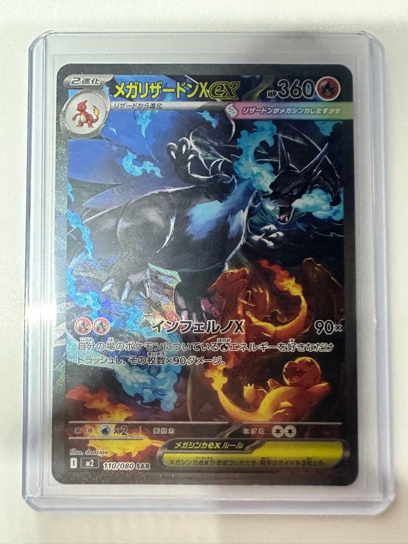 メガリザードンX ex SAR ポケモンカード