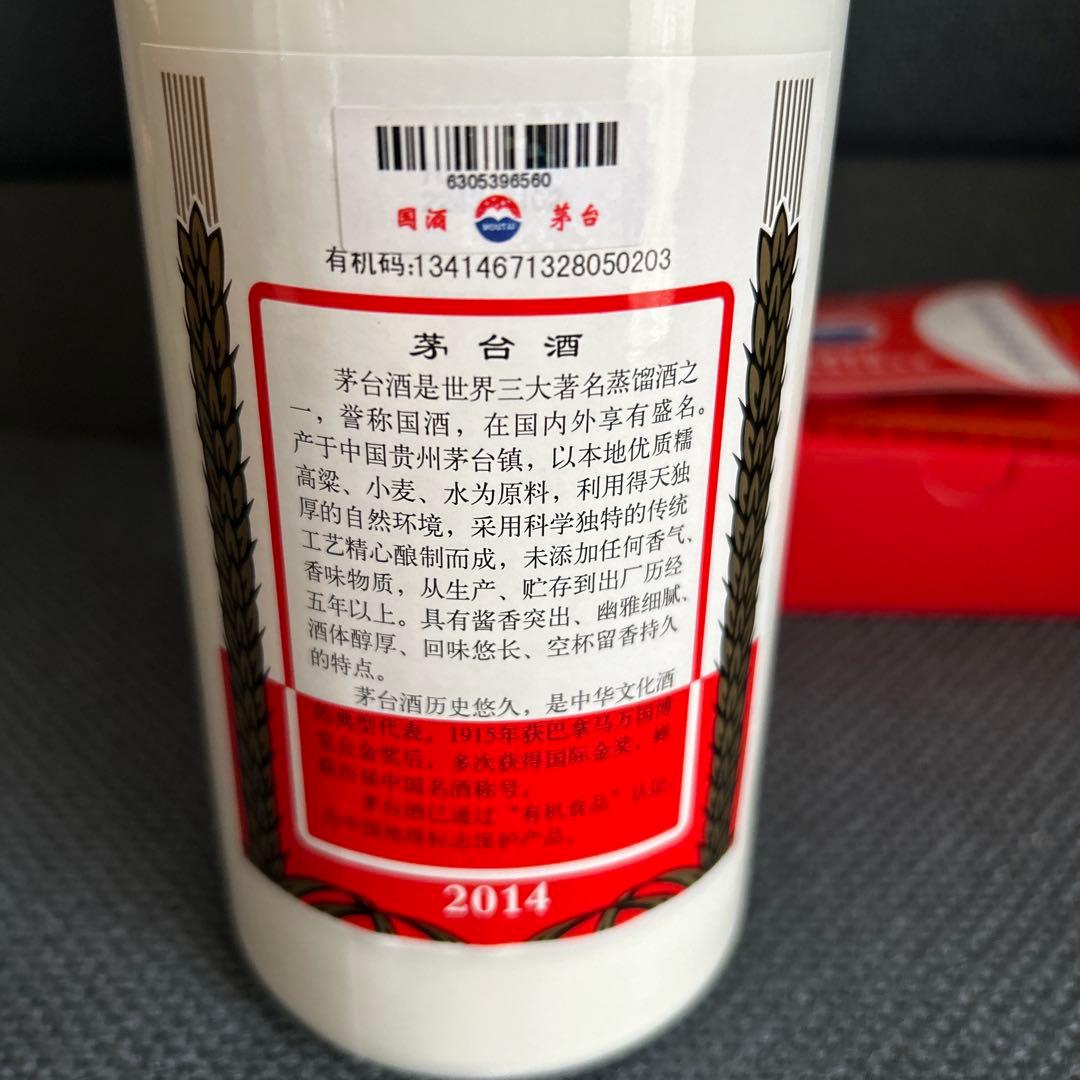 【新品未開栓貴州茅台酒2014 】53度天女マオタイ酒高級ガラスグラス2点付