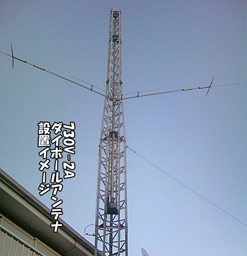 クリエートデザイン 730V-2A ダイポールアンテナ（撤去中古品）