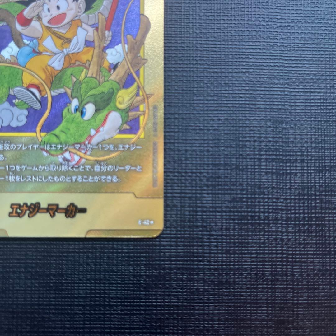 ドラゴンボール 金エナジーマーカー 1巻