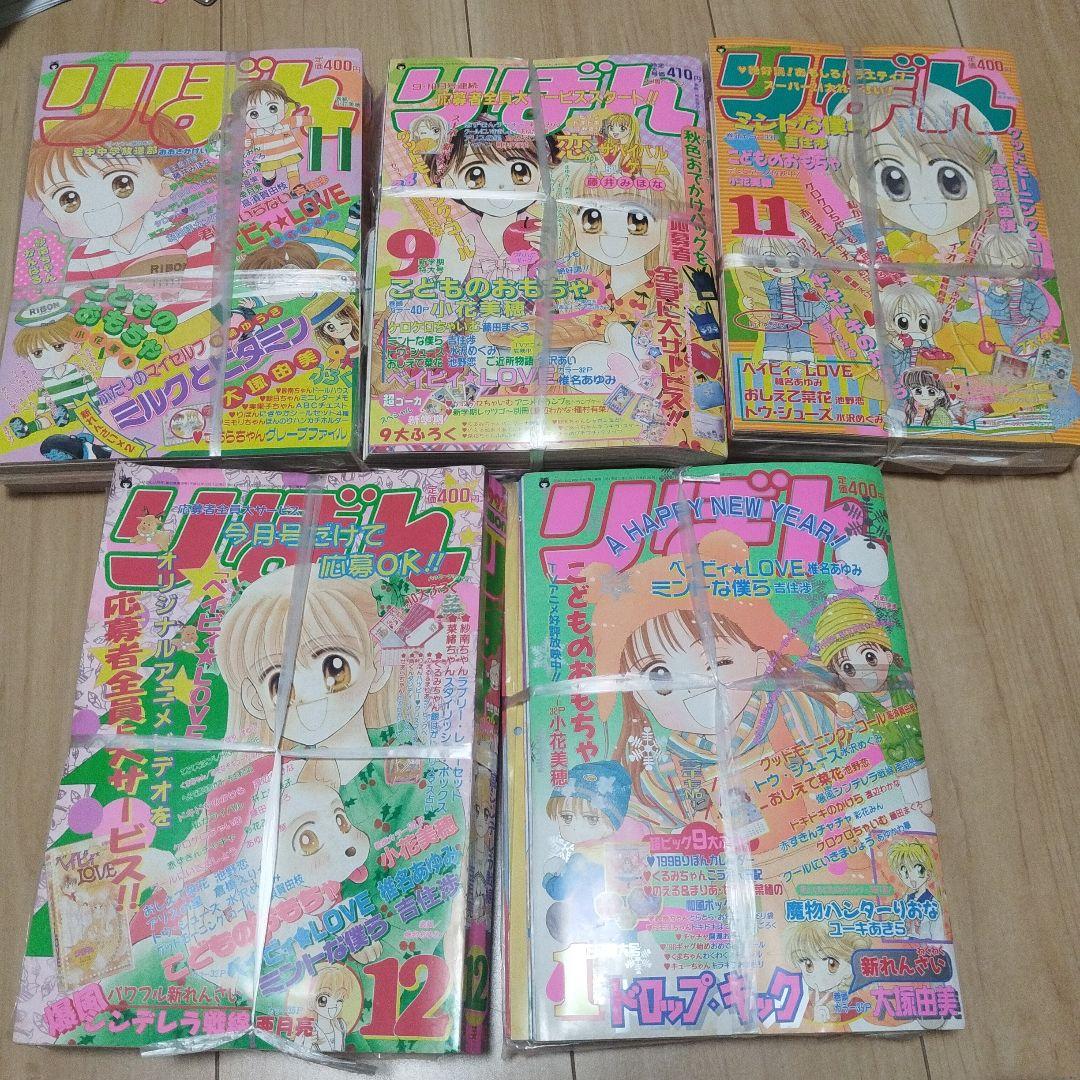 Kokoりぼん まとめ売り１９９７年等　５冊難あり