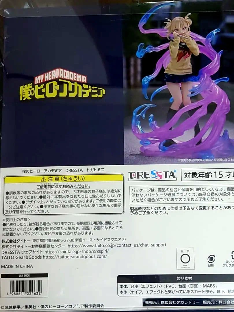 未開封 DRESSTA トガヒミコ フィギュア 僕のヒーローアカデミア
