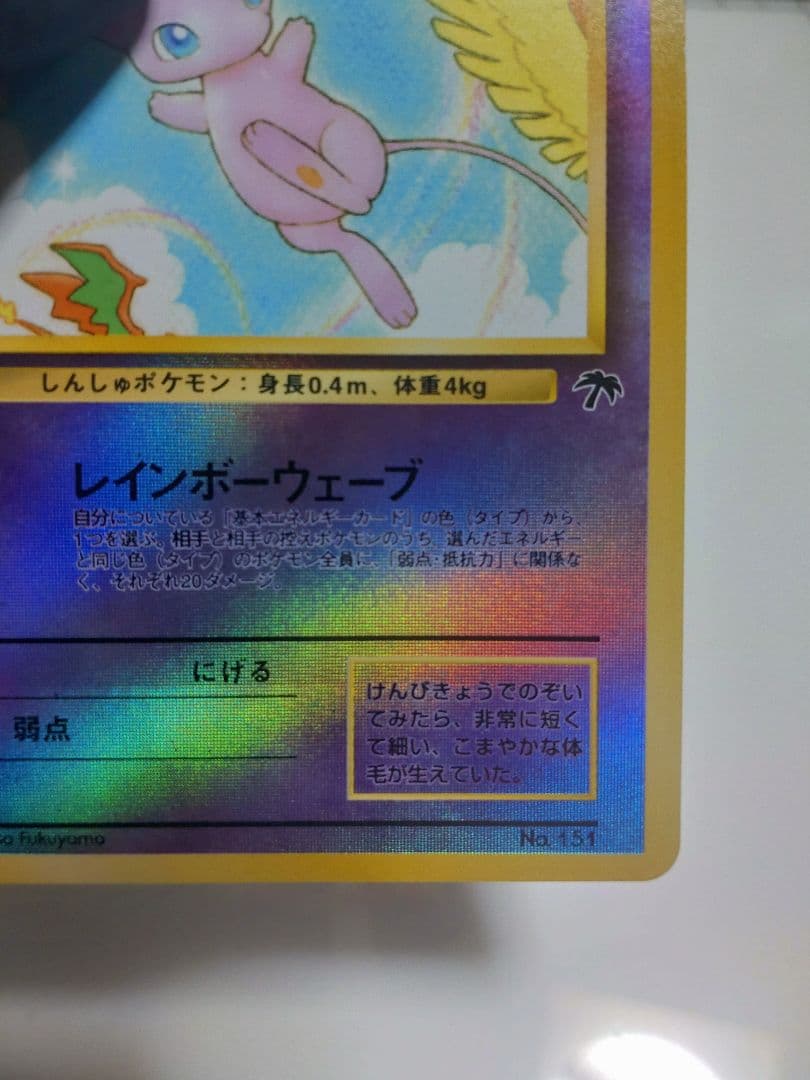 ミュウ 映画公開記念パック サザンアイランド トゲピーおまけ付き