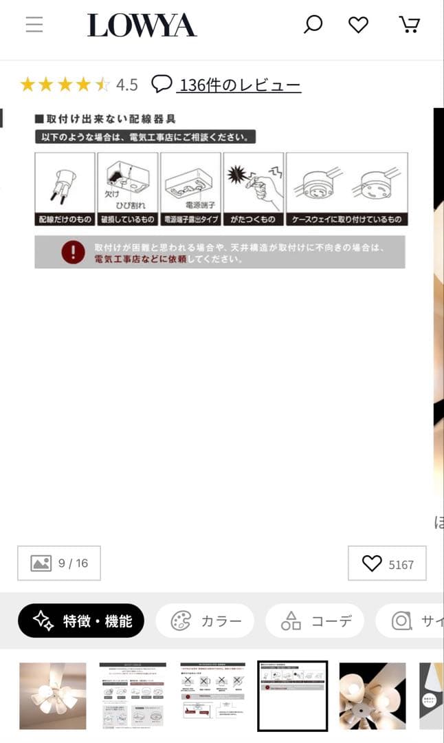 LOWYA Lasvolta 6L シーリングライト