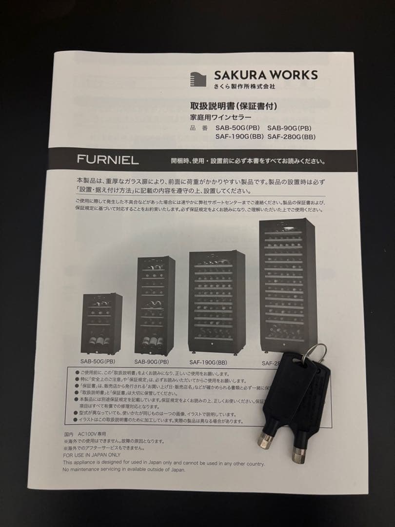 ダニエル　さくら製作所 SAB-50G-PB ワインセラー 12本収納
