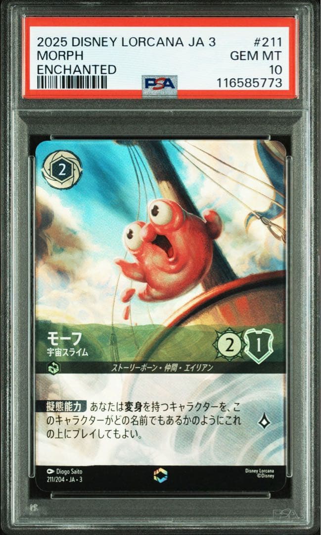 PSA10 DISNEY LORCANAモーフ エンチャンテッド 773