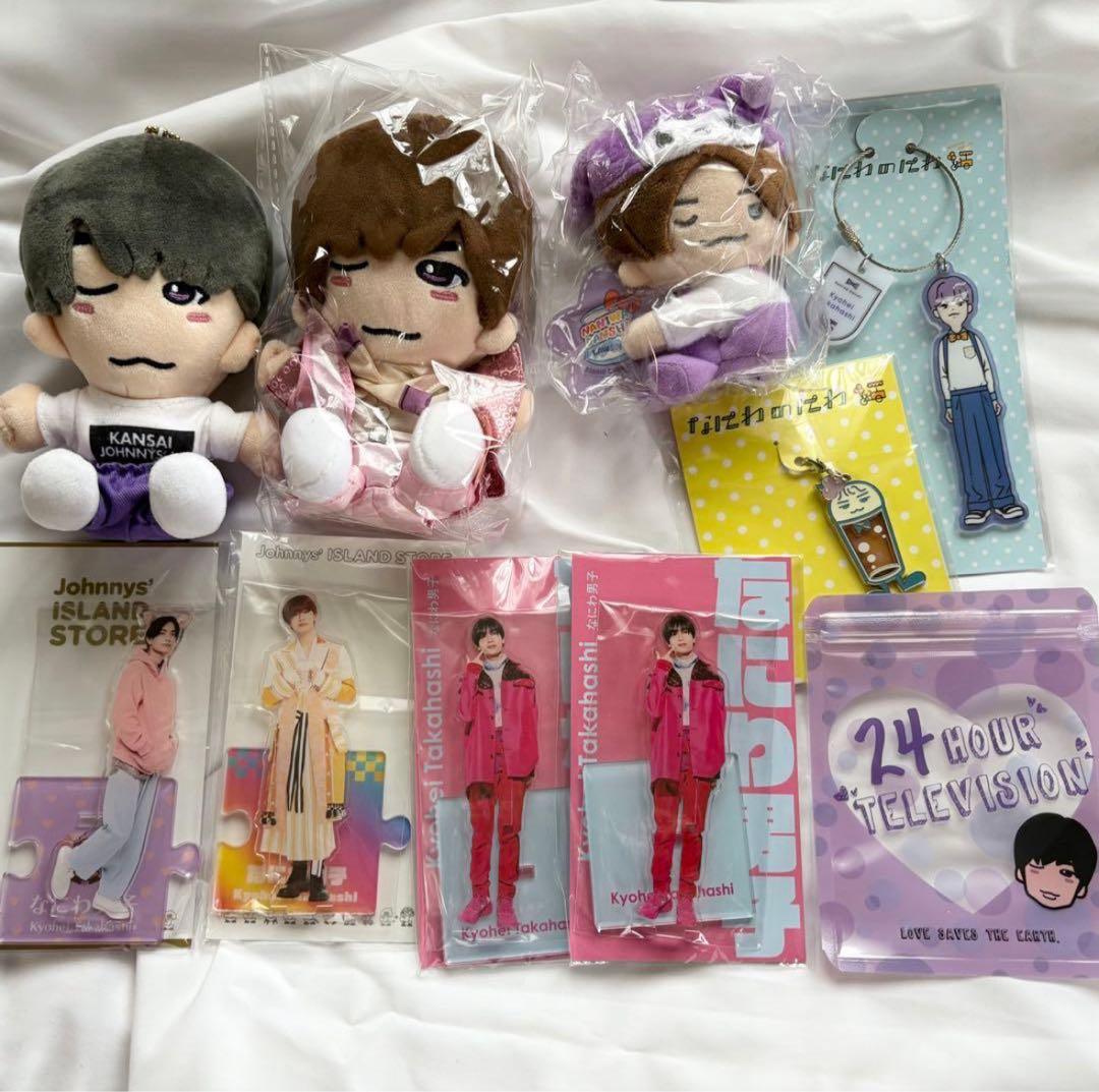 高橋恭平 グッズ まとめ売り ちびぬい アクスタ ジッパーバッグ