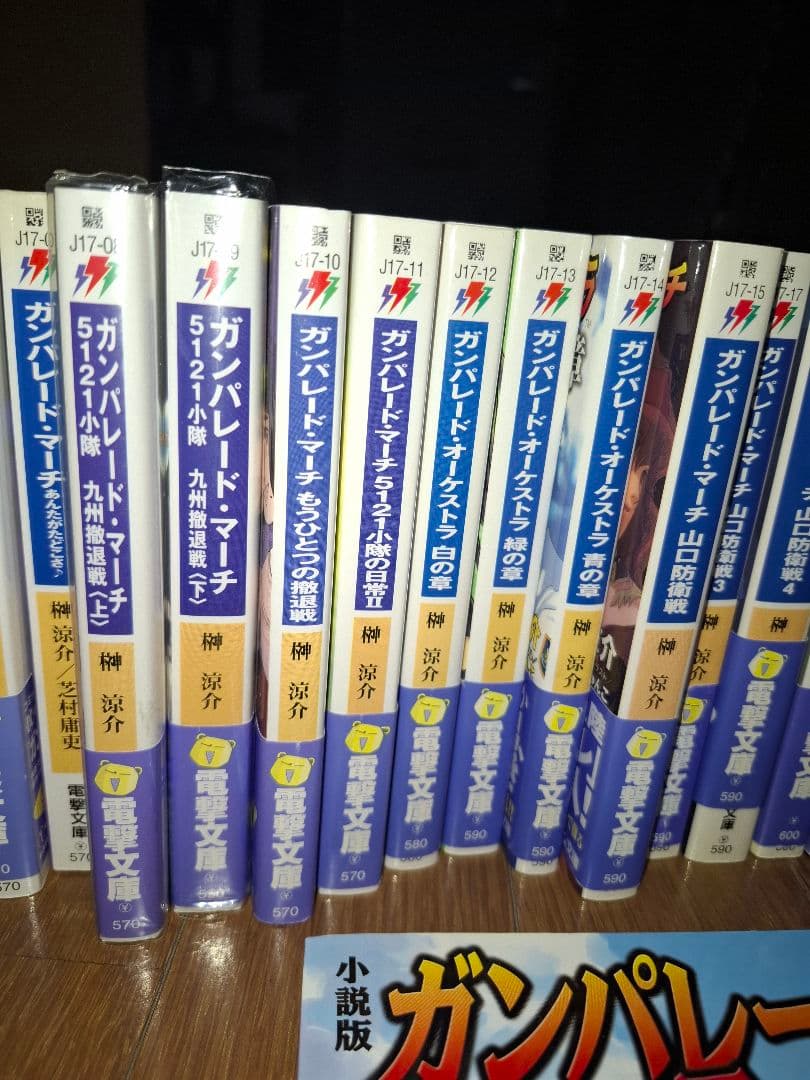 ガンパレード・マーチ 小説版27冊&式神の城シリーズ ビジュアルファンブック