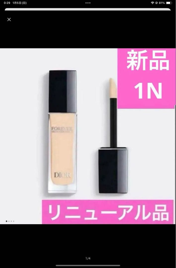 3点、ミスディオールハンドクリーム2個、コンシーラー1N