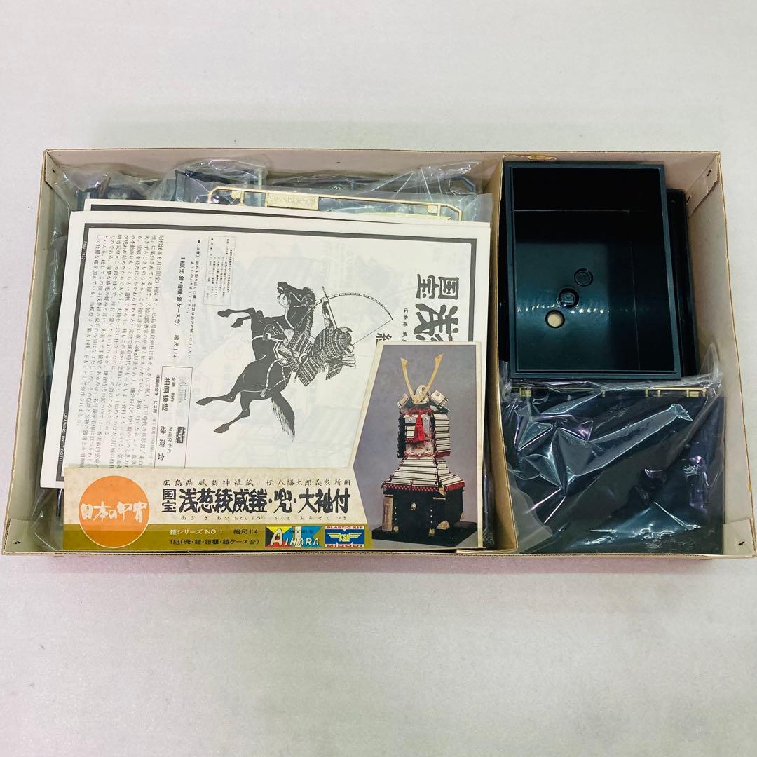 【未組立】国宝 浅葱綾威鎧・兜・大袖付　プラモデル　観賞用モデルセット　1/4