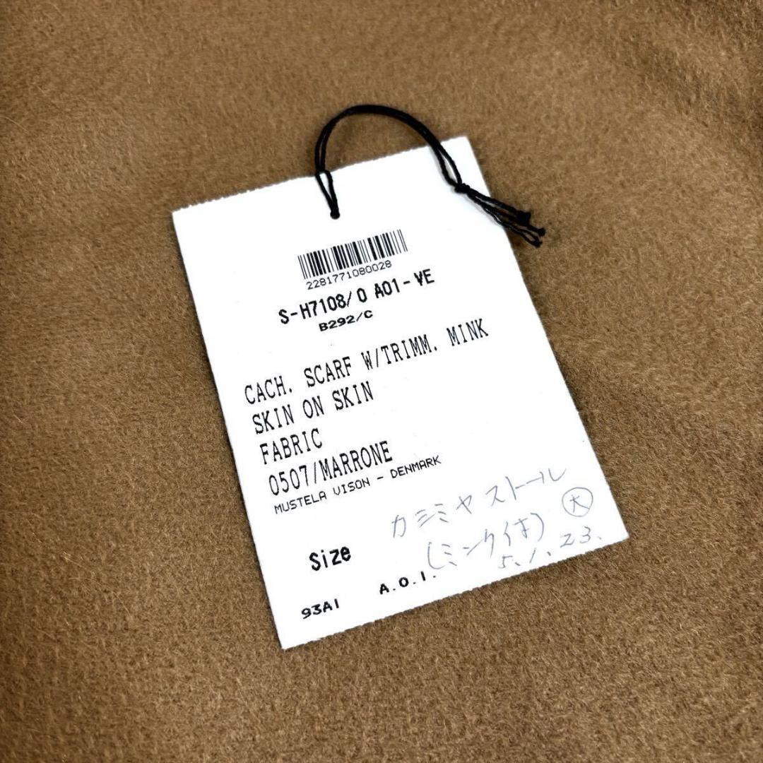 【未使用】FENDI カシミヤミンクマフラー キャメル イタリア製 元箱 タグ付