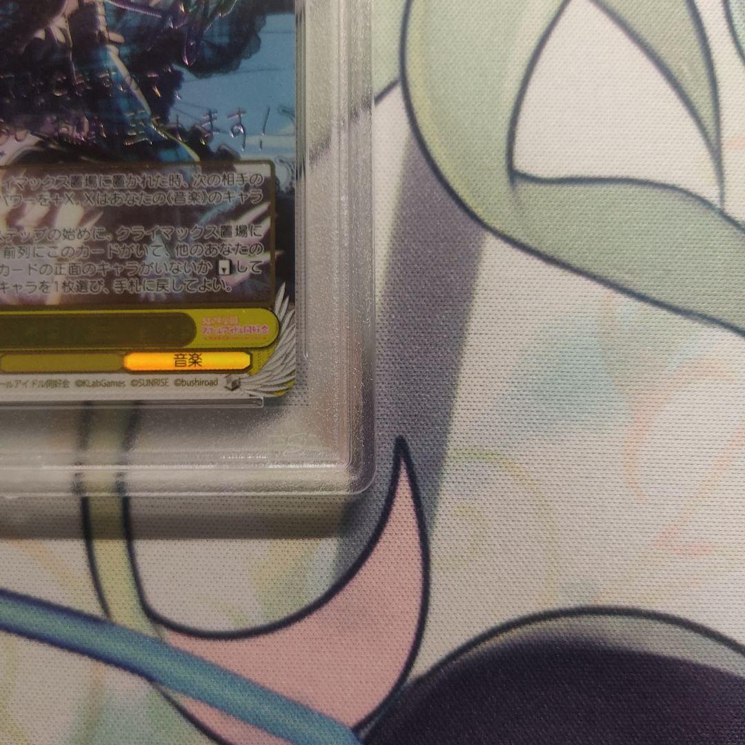 PSA10  はじめましょうか 三船栞子 ssp ラブライブ