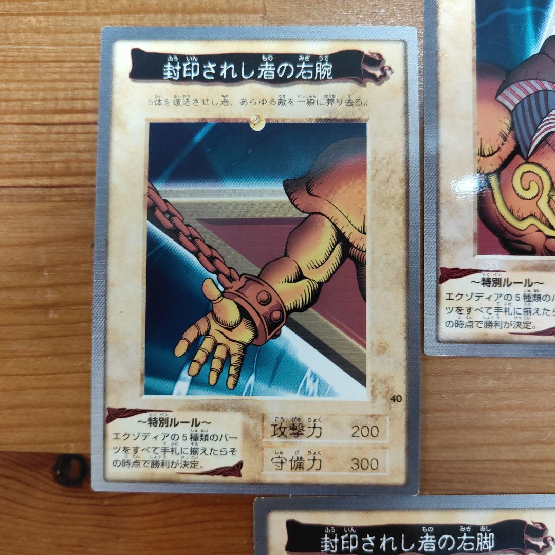 【美品、5枚セット】遊戯王　封印されしエクゾディア　コンプ　バンダイ　カードダス