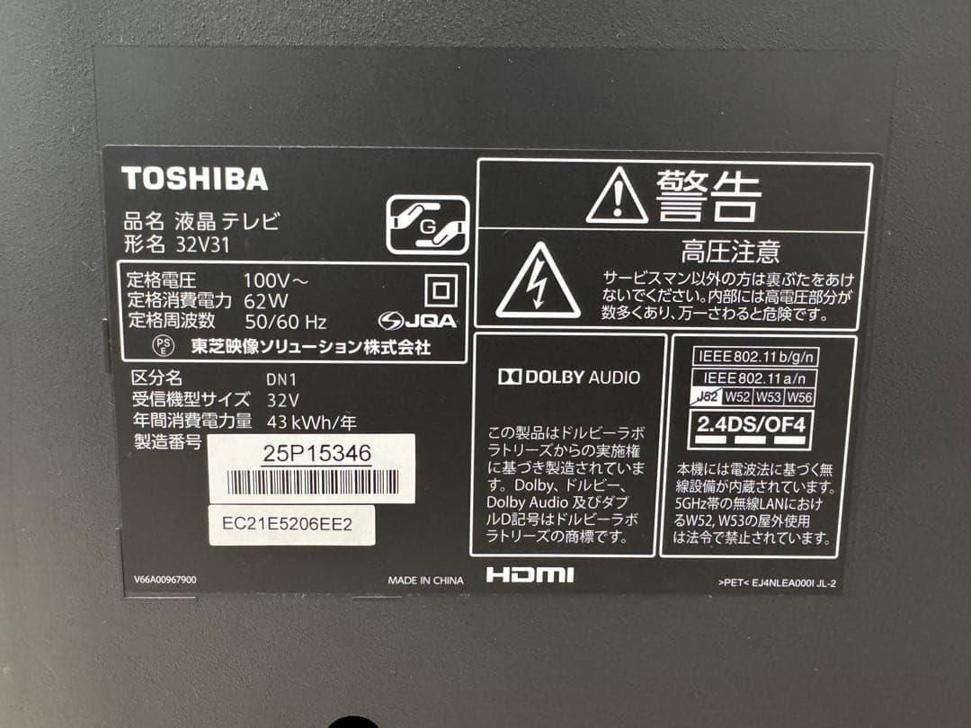 TOSHIBA 32V31 液晶テレビ 32インチ