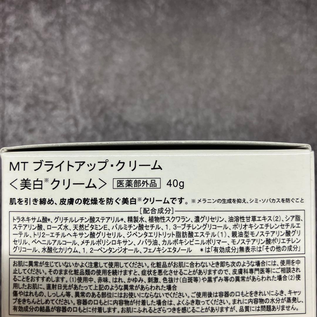 新品　MT メタトロン　ブライトアップローション　ブライトアップクリーム　箱なし