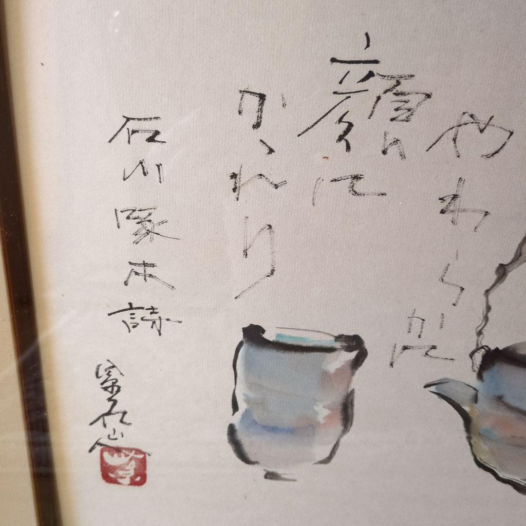 石川啄木(詩)　『悲しき玩具』　水墨画