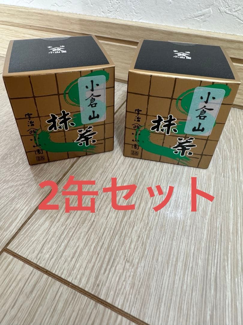 山政小山園　抹茶　小倉山