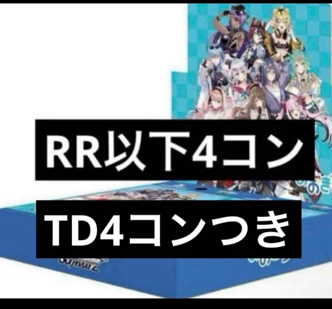 TDつき　ヴァイス あおぎり高校 RR以下各種４枚セット 4コン