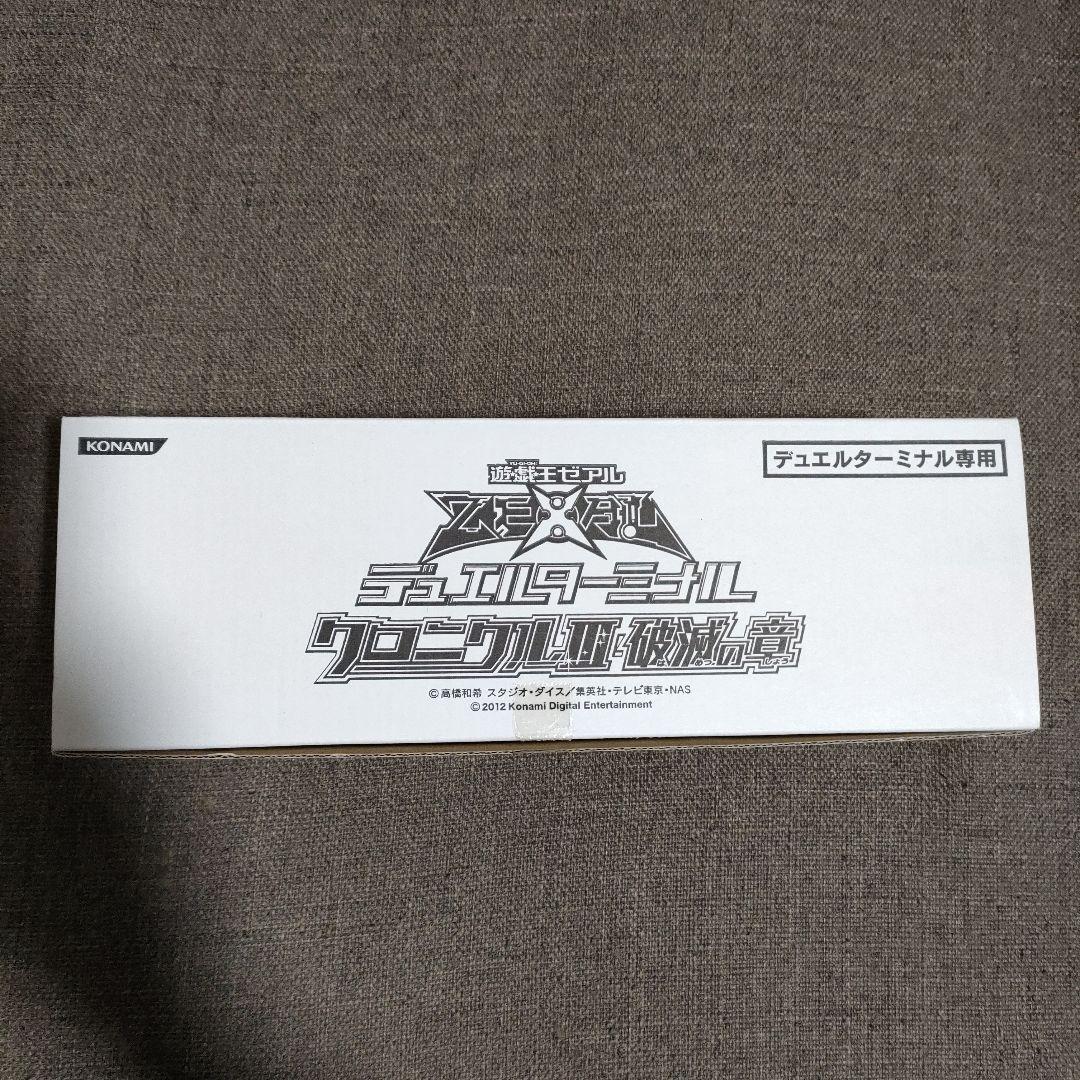 未開封　デュエルターミナルクロニクルⅢ　破滅の章　4箱