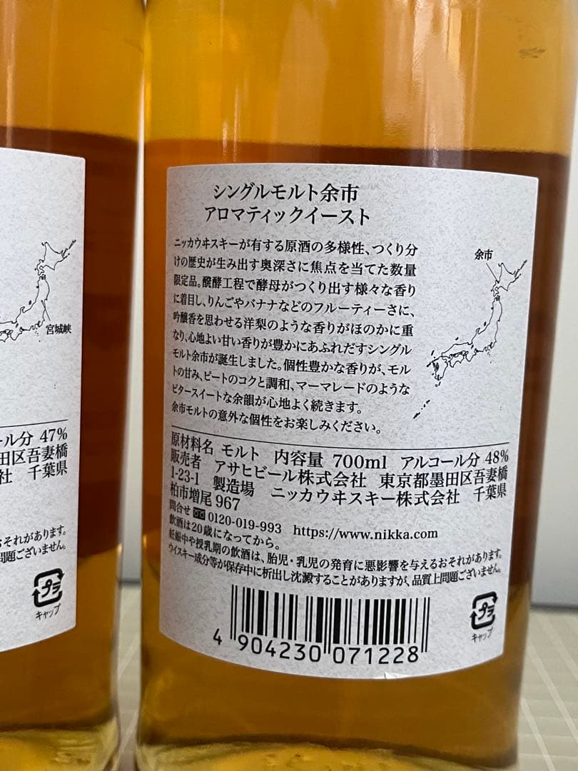 2本　余市 宮城峡2022年 各1本 余市アロマティックイースト　未開栓新品