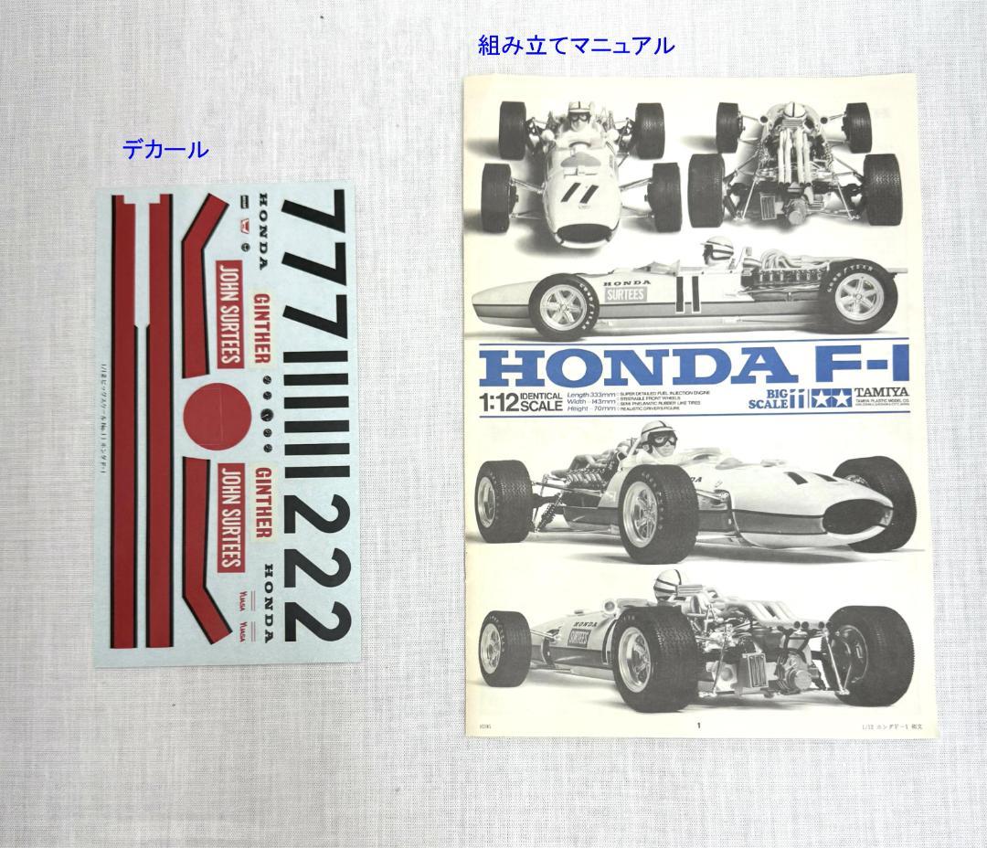 TAMIYA HONDA F- 1 （1：12スケール)　２set バンドル