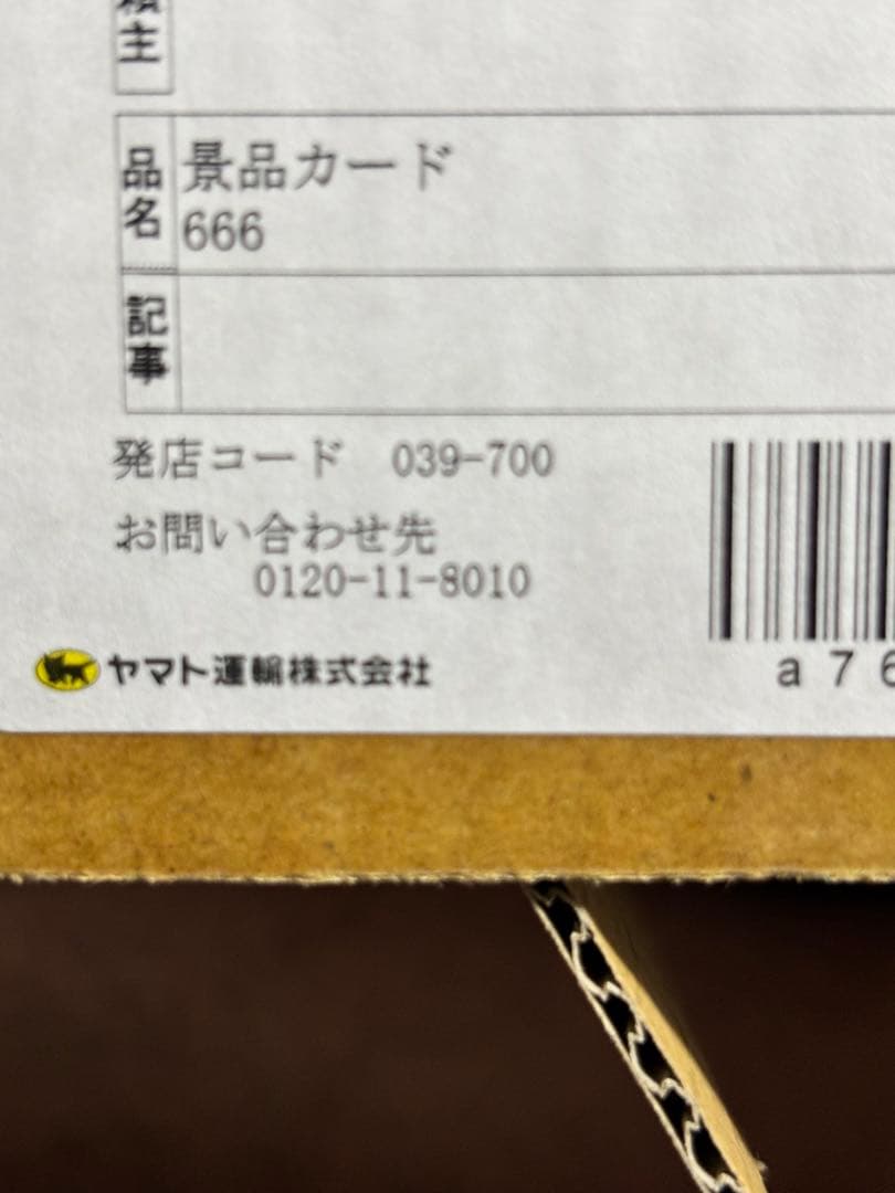 カオス・ソルジャー プリズマ　当選通知&付属品全てあり！製造数ゾロ目