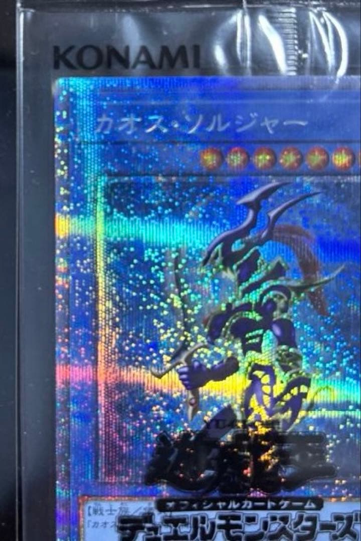 カオス・ソルジャー プリズマ　当選通知&付属品全てあり！製造数ゾロ目