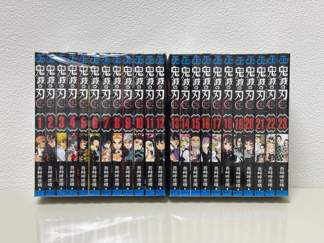 鬼滅の刃 全巻セット 1～23巻