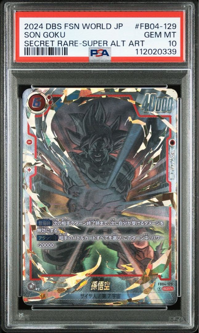 【PSA10】 フュージョンワールド 孫悟空 スーパーパラレル FB04-129