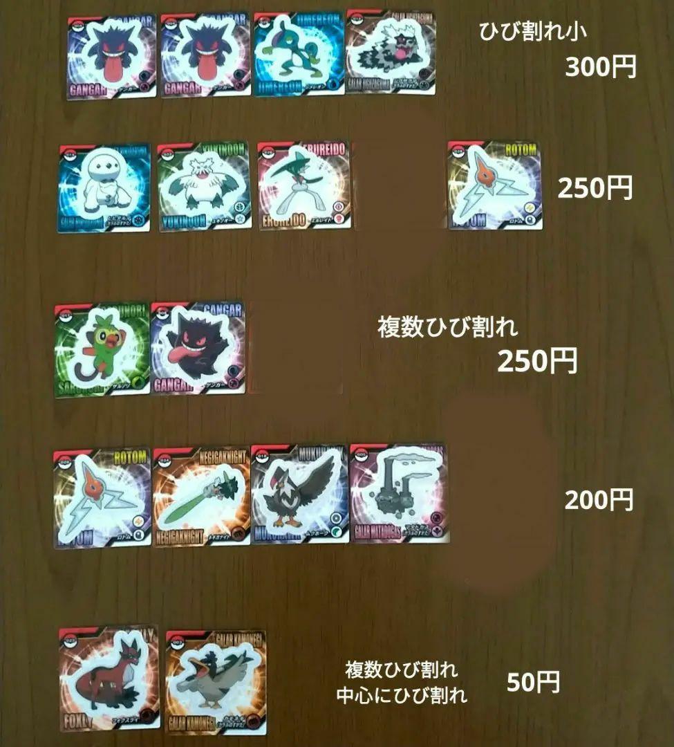 バラ売りOK　ポケモン　スナックシール