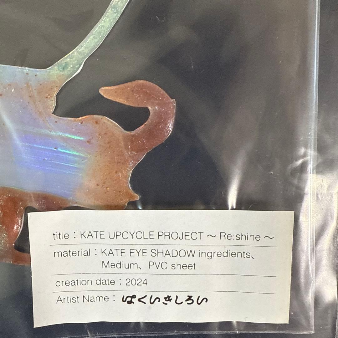 はくいきしろい × KATE 【アップサイクルプロジェクト 当選品ステッカー】