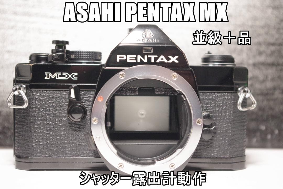 MX64 一部保証　ASAHI PENTAX MX 並級＋品