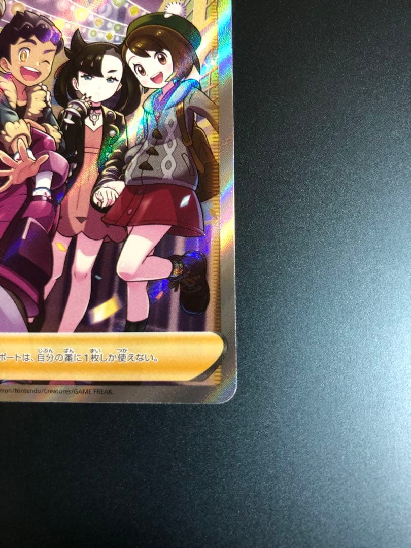 ガラルの仲間たち【SR】美品