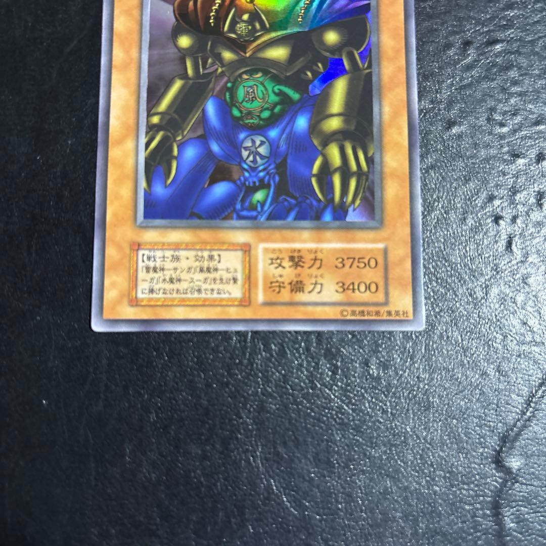 ふ*読様 遊戯王　ゲートガーディアン　初期ウルトラレア