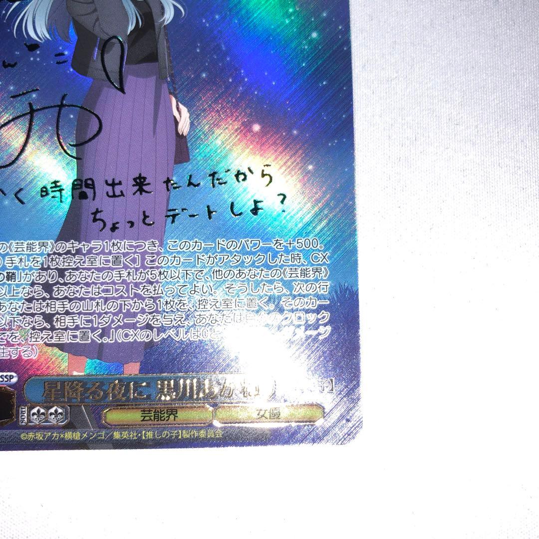 星降る夜に 黒川あかね ssp