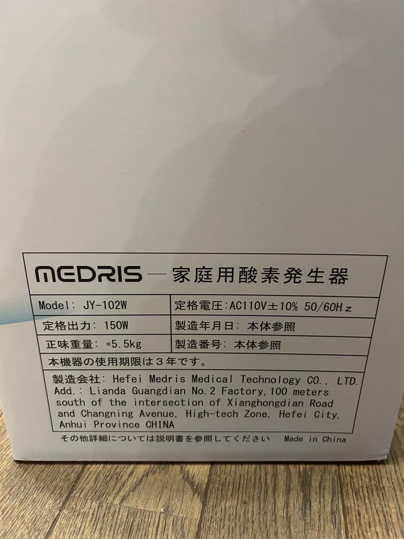 家庭用酸素発生器 JY-102W