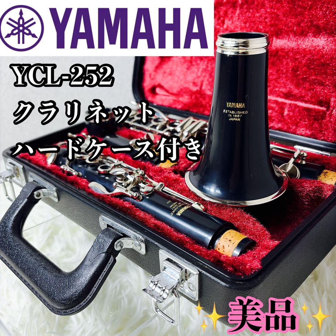 YAMAHA YCL-252 ヤマハ クラリネット ハードケース付き