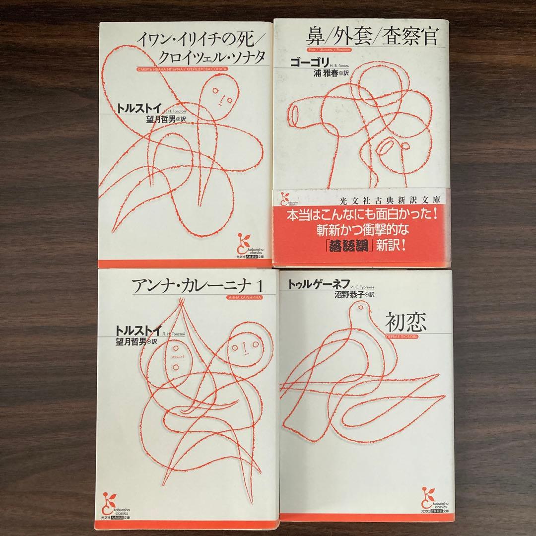 光文社古典新訳文庫45冊セット（バラ売り不可です。）