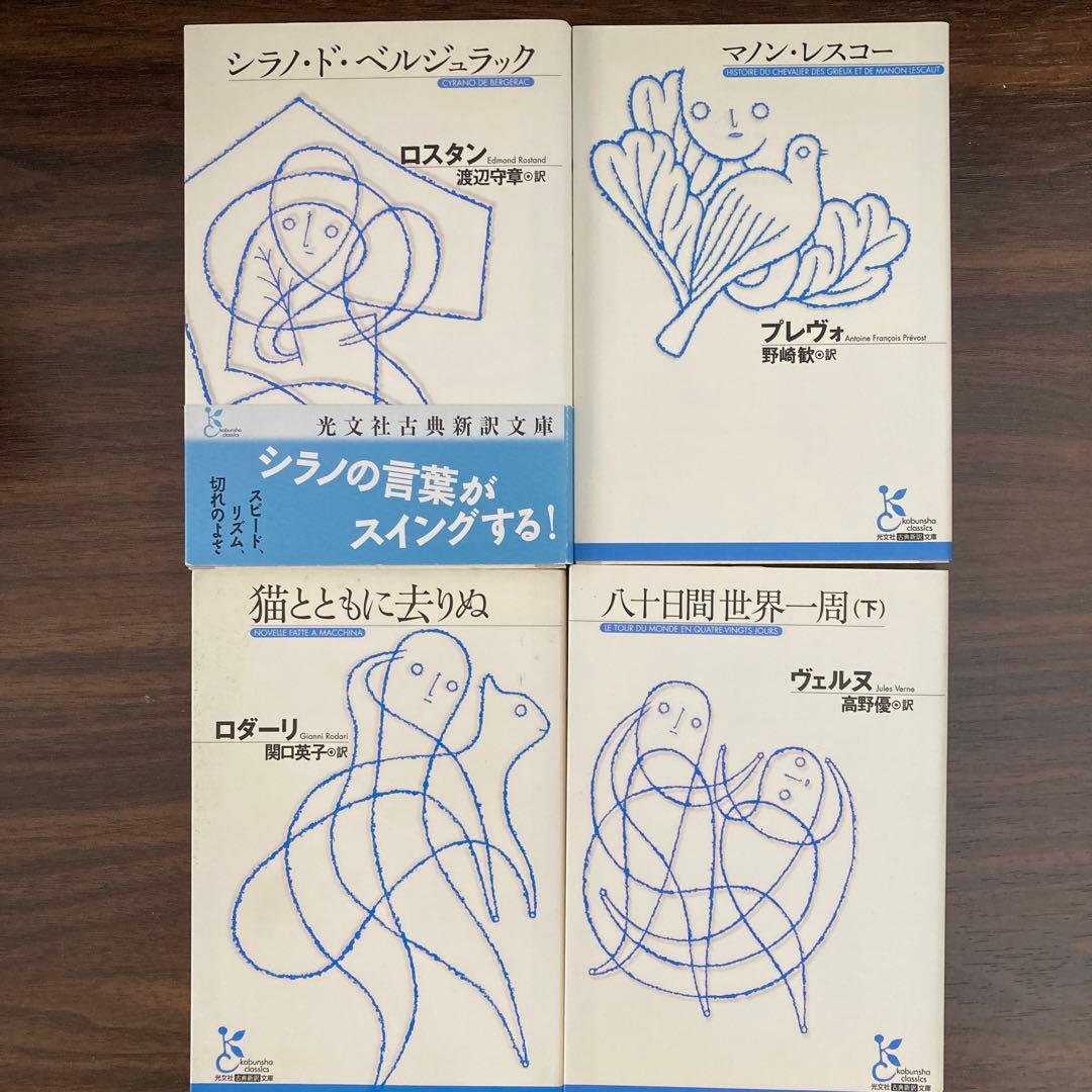 光文社古典新訳文庫45冊セット（バラ売り不可です。）