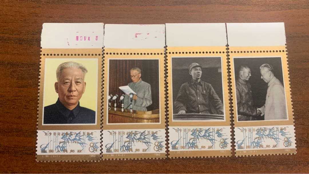 中国切手未使用  劉少奇生誕85周年      1983年