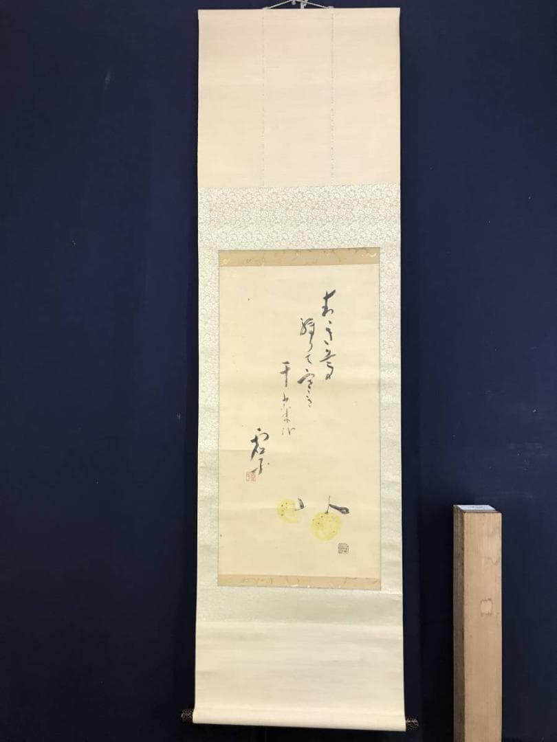 【複製】高浜虚子（句）/近藤浩一路（画）/柚子俳句/掛軸☆宝船☆AD-463