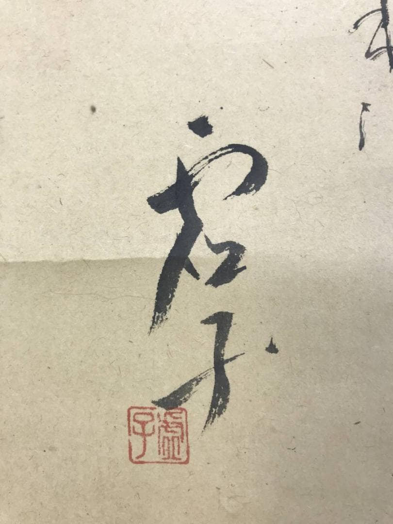 【複製】高浜虚子（句）/近藤浩一路（画）/柚子俳句/掛軸☆宝船☆AD-463