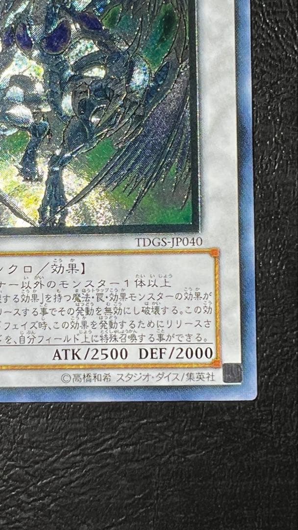 準美品 スターダストドラゴン レリーフ